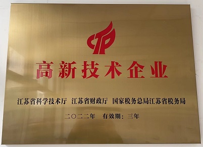 高新技術企業